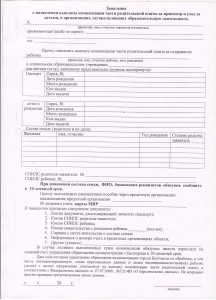 Как заполнять заявление на компенсацию в садике образец заполнения